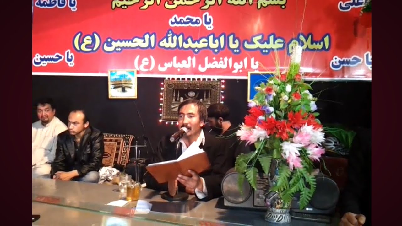 نوحه کو علمدارت | تکیه خانه گلزار شهدا کابل | محسن نجاشی | Mohsin Najashi Kabul