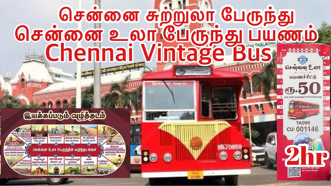 சென்னை சுற்றுலா பேருந்து |சென்னை உலா பேருந்து பயணம் | Chennai Vintage Bus | Chennai Tourist Bus