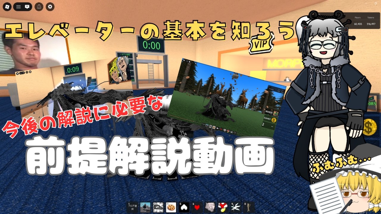 エレベーターの基本を知ろう【前提解説動画】【Japanese meme elevator】