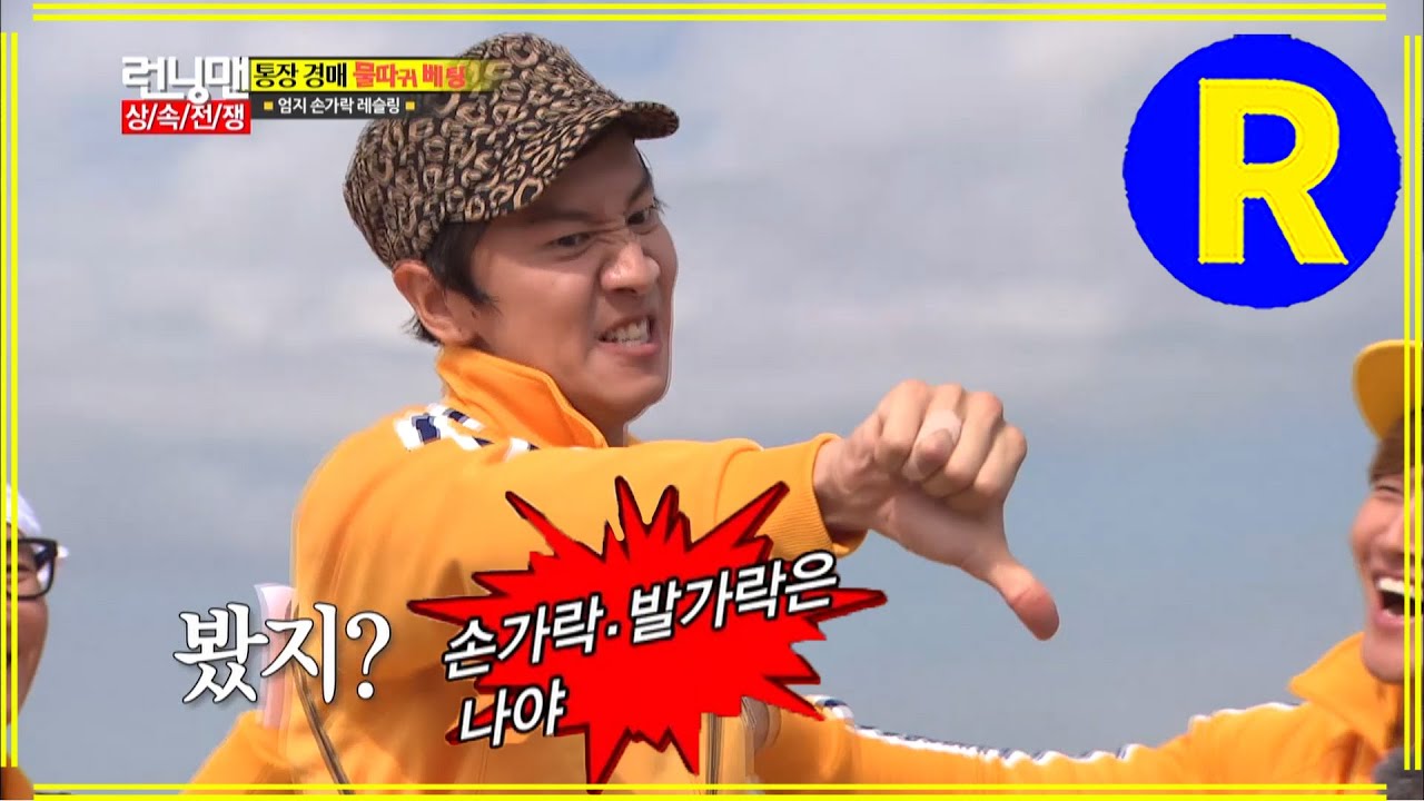 [Бегущий человек] Когда я проиграл Квангсу | Running Man EP.166
