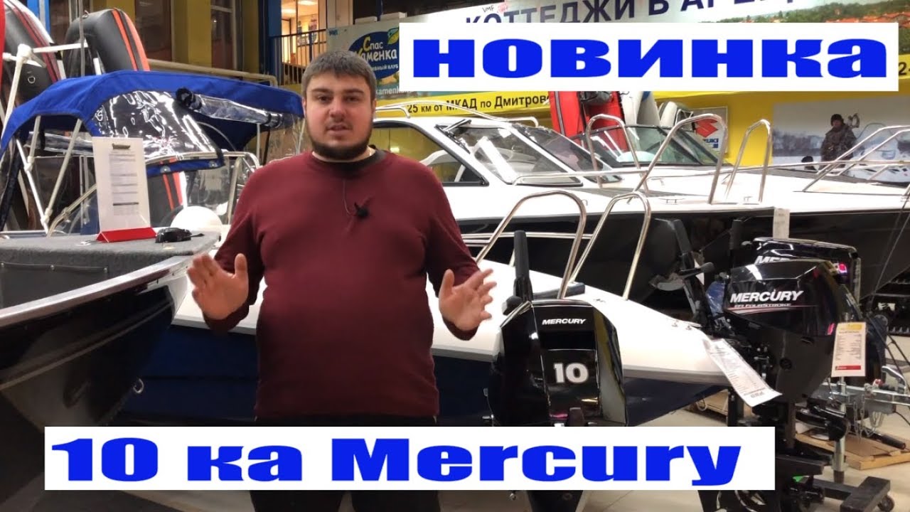 2019 MERCURY F10 MH RED TAIL. Обзор мотора. Новинка 2019 года! Скоро на канале