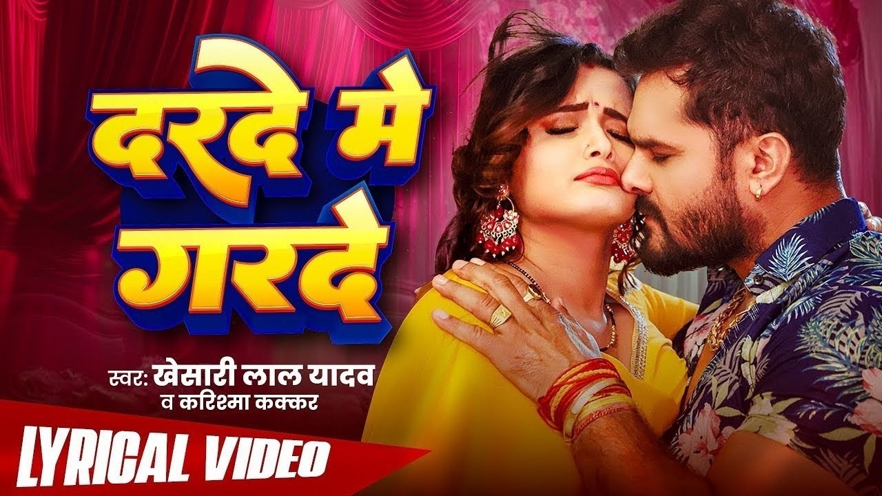 #Video | दरदे में गरदे | Darde Me Garde | Khesari Lal Yadav & Shilpi Raj | New Bhojpuri Song 2026