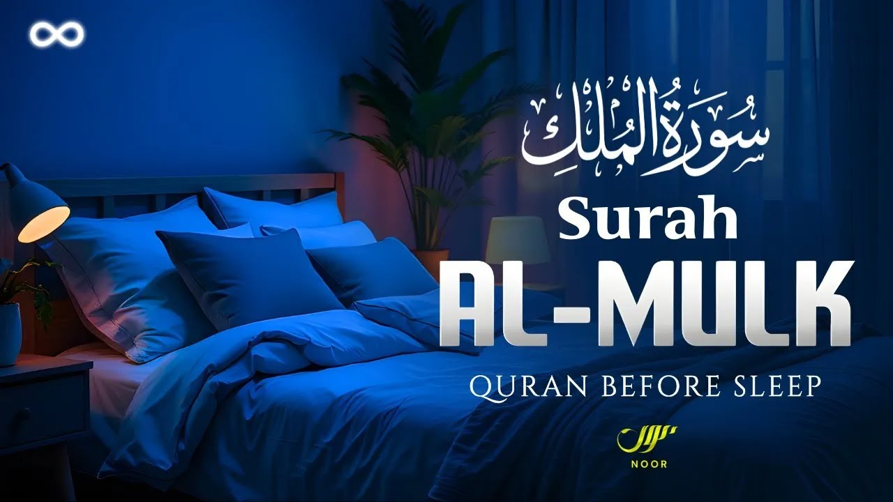 Surah Al Mulk - سورة الملك ✦ A Recitation That Touches The Heart ✦ NOOR