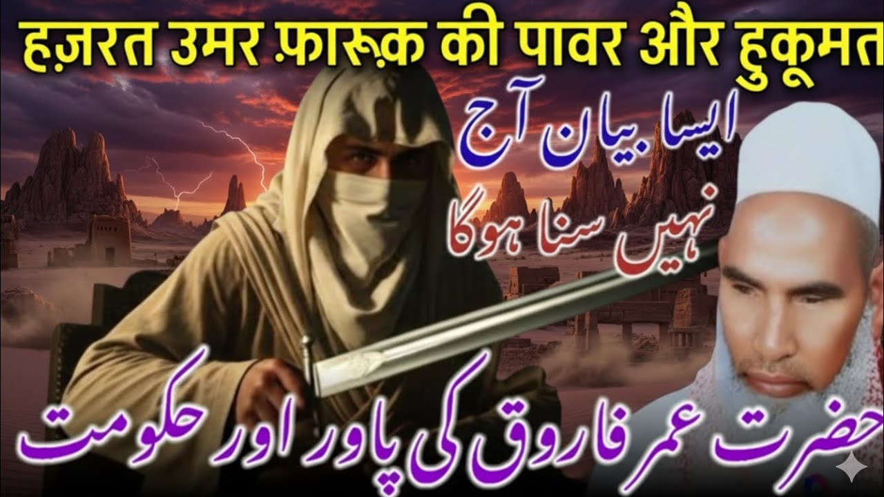 Qari hanif multani ka zindagi badal dene vala batan