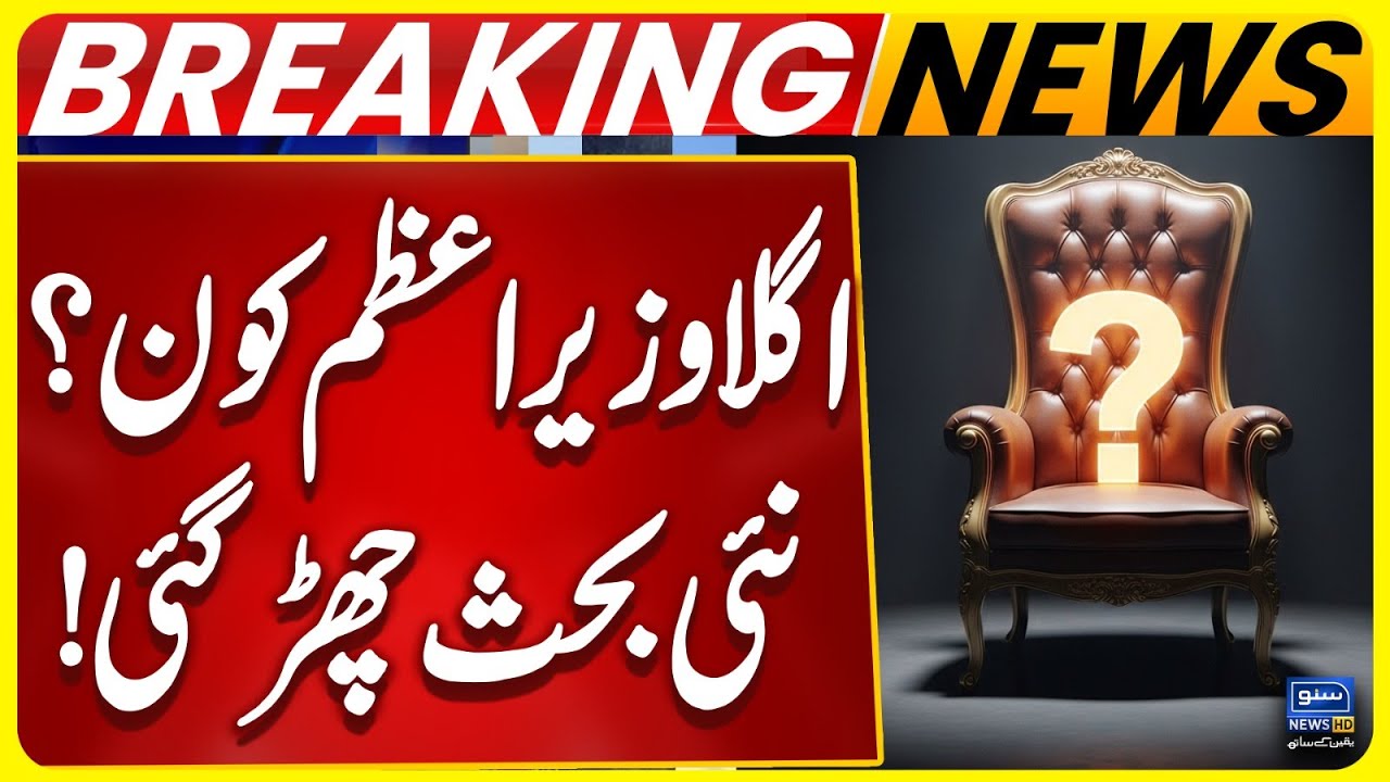 Who Will Be the Next Prime Minister of Azad Kashmir? | PPP vs PTI Debate | Suno News HD