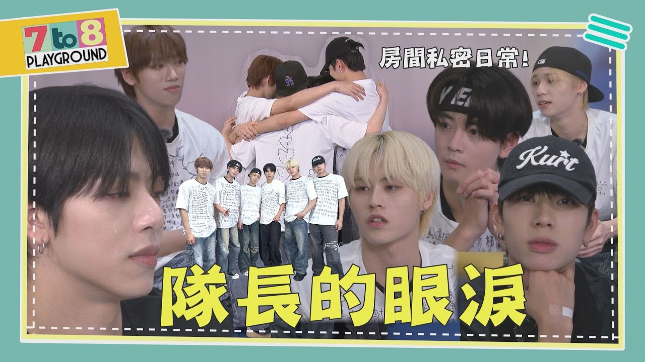 【7to8 PLAYGROUND】EP5 | 最私密的兄弟日常 #SEVENTOEIGHT 的感性時間 !?Brotherhood Time(ENG SUB)