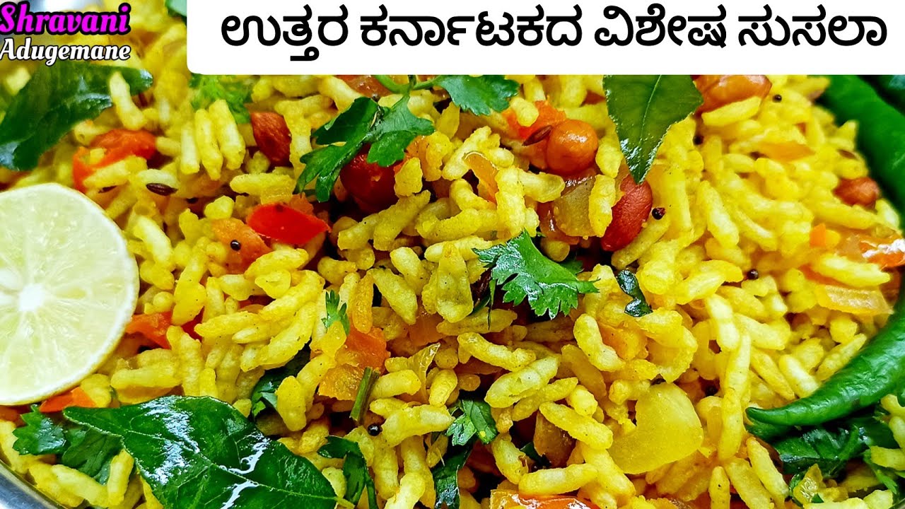 ಹೊಟೆಲ್ ಸ್ಟೈಲ್ ಸುಸಲಾ ಮಾಡುವ ಸುಲಭ ವಿಧಾನ/Susla recipe in kannnda/churmuri recipe/north karnataka susla