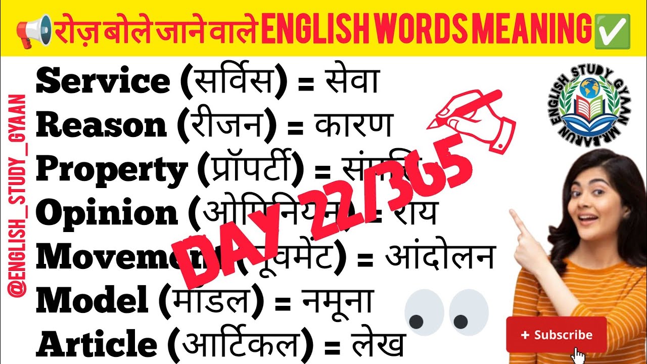 99% Log Nahi Jaante 😱 Daily Use English Words Meaning              