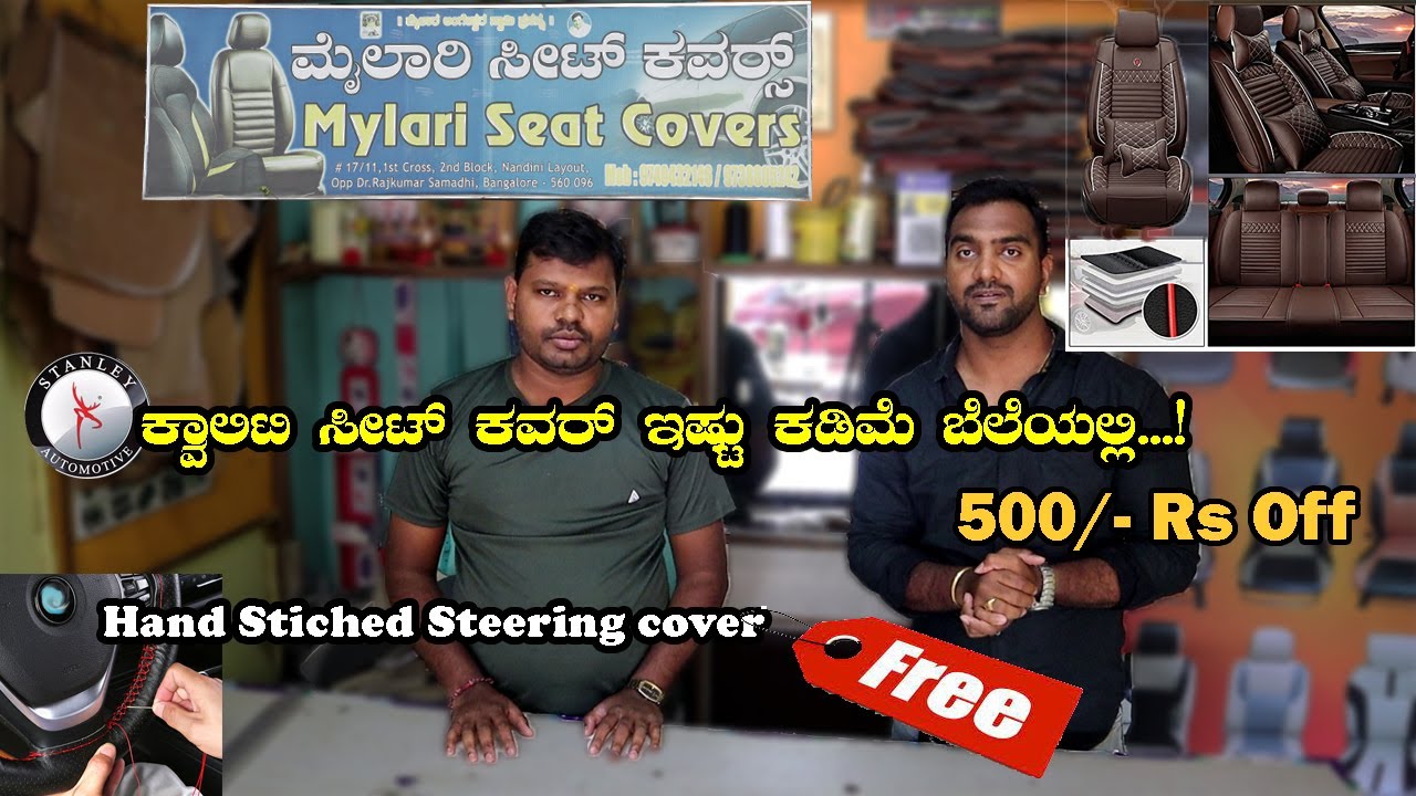 Stanley ಕ್ವಾಲಿಟಿ ಸೀಟ್ ಕವರ್ ಇಷ್ಟು ಕಡಿಮೆ ಬೆಲೆಯಲ್ಲಿ...! | Hand Stitched Steering Cover FREE | Car Seat