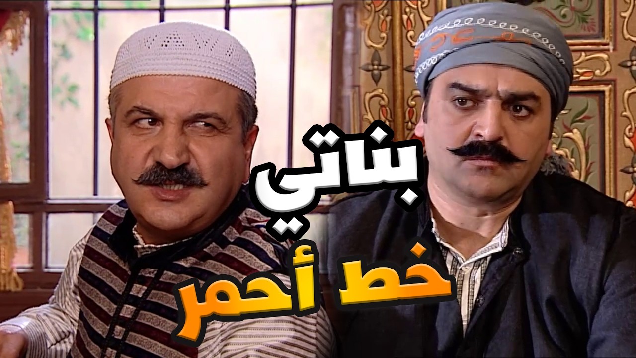 باب الحارة الحلقة 3 | أبو حاتم يتحدى العكيد…بناتي شرفي و عرضي والشرف فوق كل شي  | رمضان الزمن الجميل