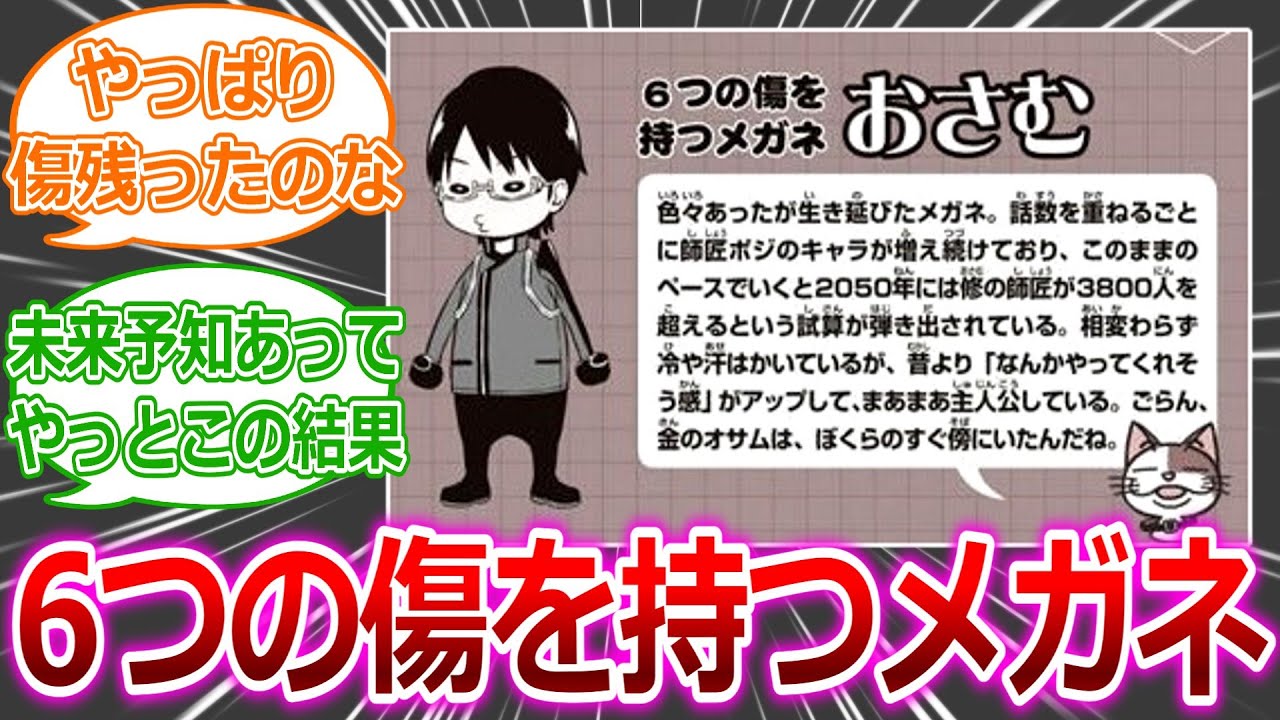 6つの傷を持つメガネに対する読者の反応集【ワールドトリガー】