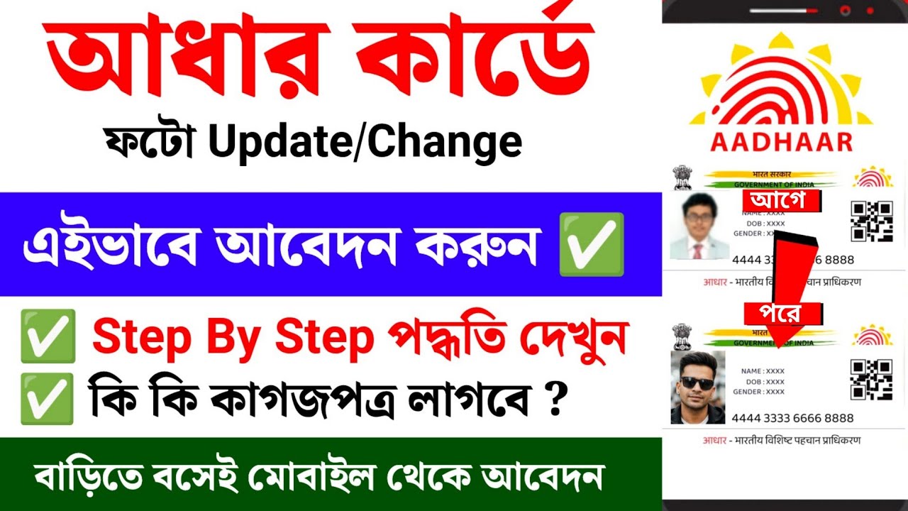 how to change photo in Aadhar card | Aadhar card me photo kaise change Kare | Aadhar card update