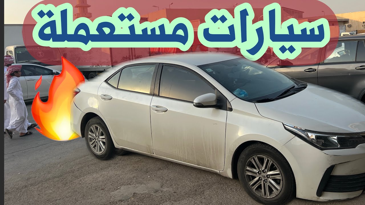 غطينا أسعار السيارات المستعملة بمعارض الشفاء