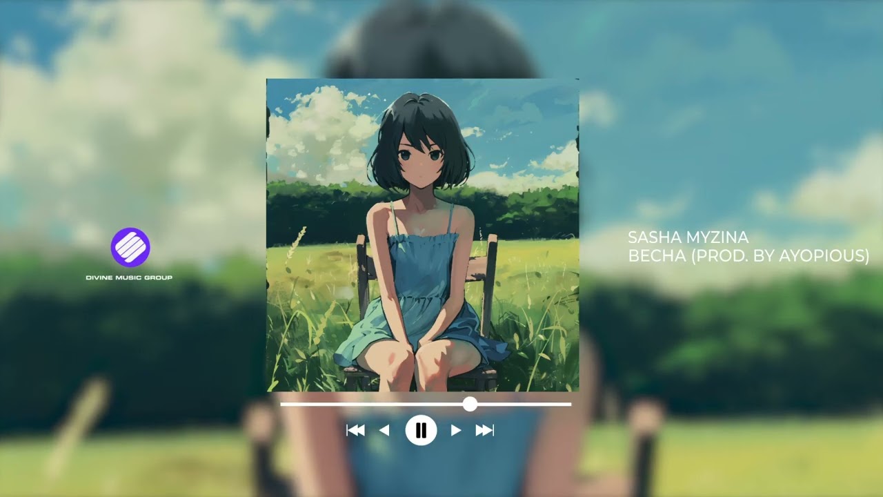 Sasha Myzina - Весна (Prod. by AyoPious) (Official Audio 2026)