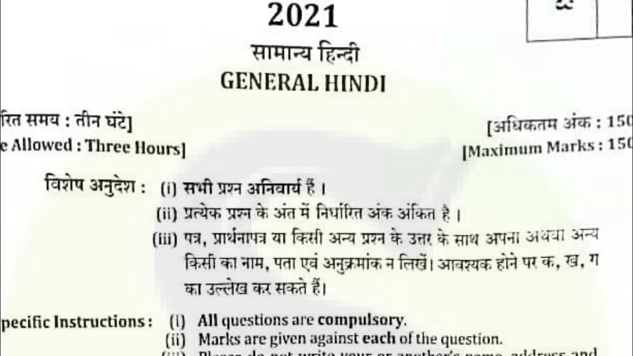 uppsc up pcs mains 2021 hindi paper uppcs mains hindi compulsory paper previous year questions psc