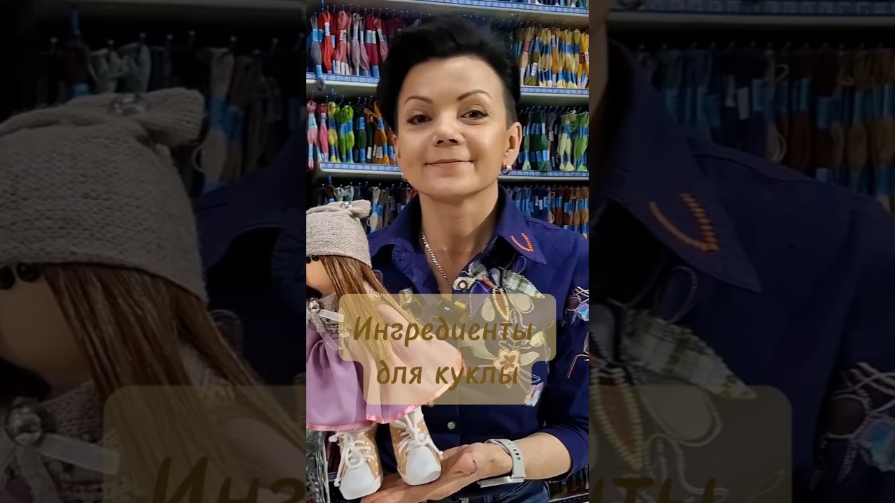 Ингредиенты для куклы