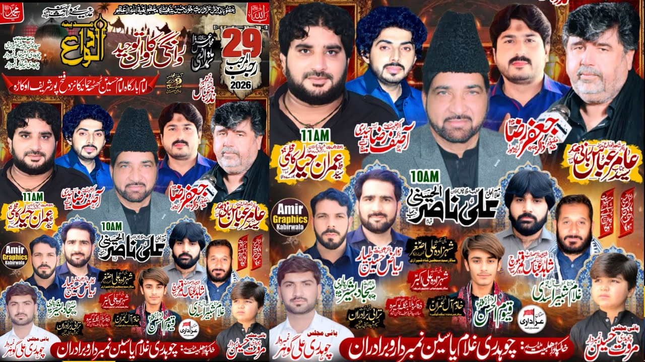#Live #Majlis 29 Rajab 2026 | Imambargah Imam Hussain, Thattha Hamandka, Okara