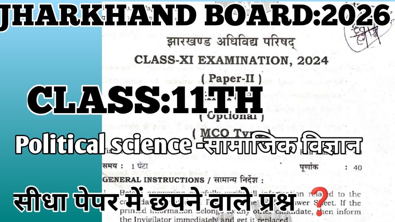 Class 11th राजनीति विज्ञान (Political Science) PYQ 2026 | Most Expected Questions | #jacboard