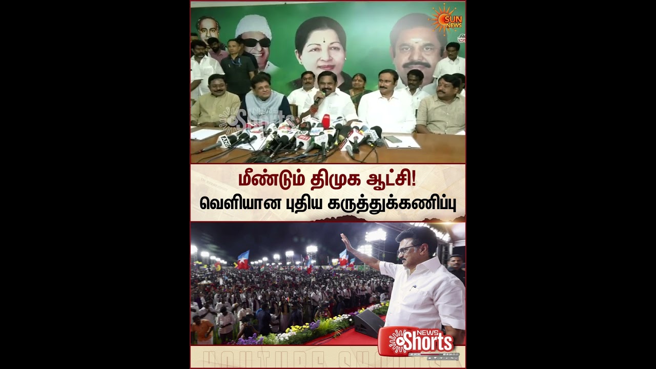 TN Election Latest Lokpoll Survey | DMK | ADMK | Sun News