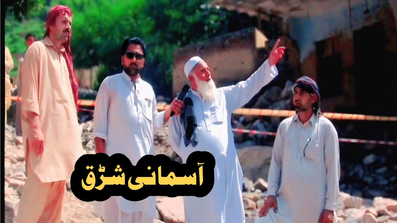 صوابی گدون دالوڑی میں آسمانی تندر کرنے کا آنکھوں دیکھا حال