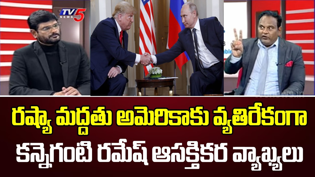 Dr Kanneganti Ramesh Analysis On Russia's support against America || us israel iran war | TV5 News