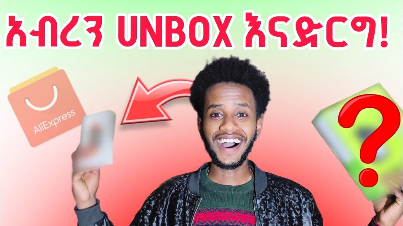 ከ አሊ ኤክስፕረስ ምን አይነት እቃ አዘዝኩ? ዛሬውኑ እናንተም ማዘዝ ያለባችሁ እቃዎች! #AliExpress #aliexpressethiopia #ethiopian
