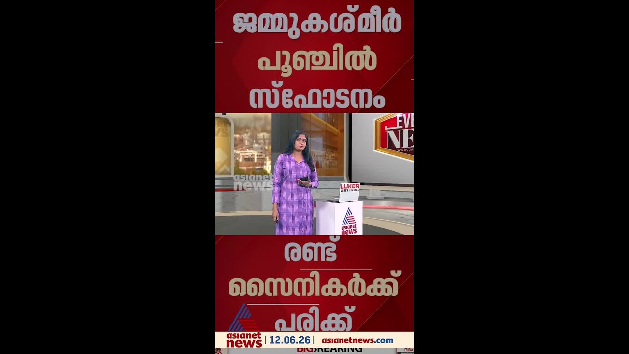 പൂഞ്ചിൽ നിയന്ത്രണ രേഖയ്ക്ക് സമീപം അബദ്ധത്തിൽ ഗ്രനേഡ് പൊട്ടിത്തെറിച്ച് രണ്ട് സൈനികർക്ക് പരിക്ക്