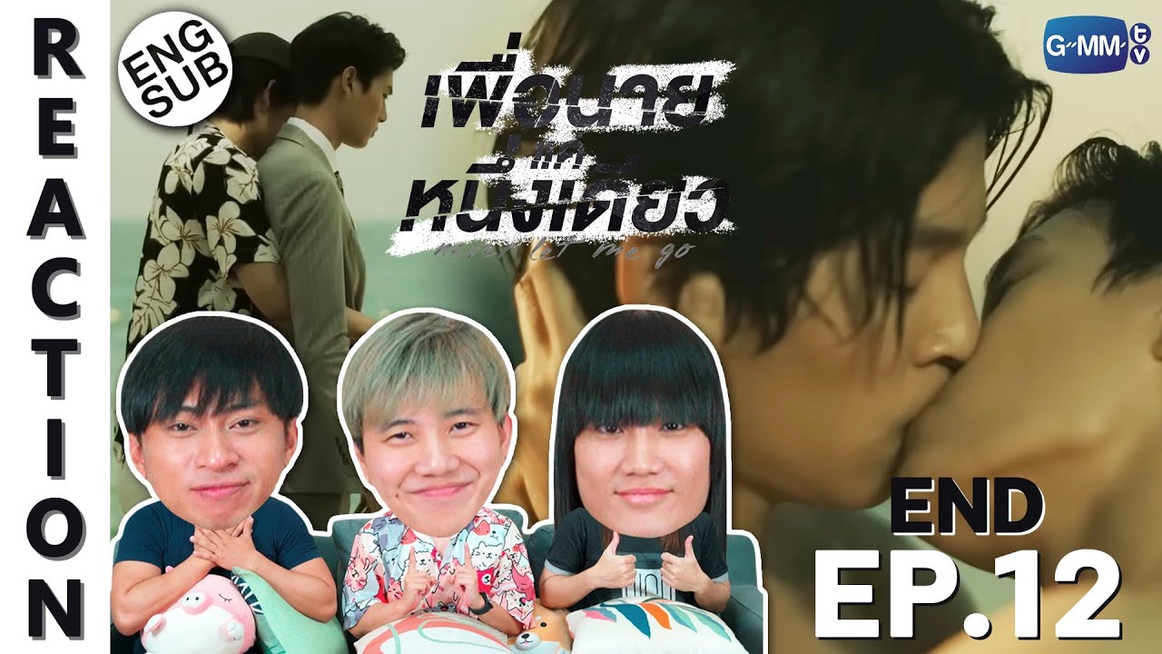 (ENG SUB) [REACTION] เพื่อนายแค่หนึ่งเดียว Never Let Me Go | EP.12 (END) | IPOND TV