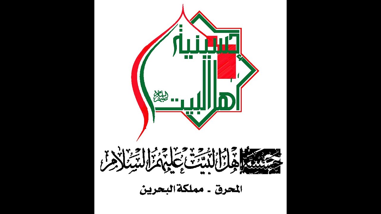 حسينية أهل البيت ع lمولد علي الاكبر ع l الشيخ محمد برومندان