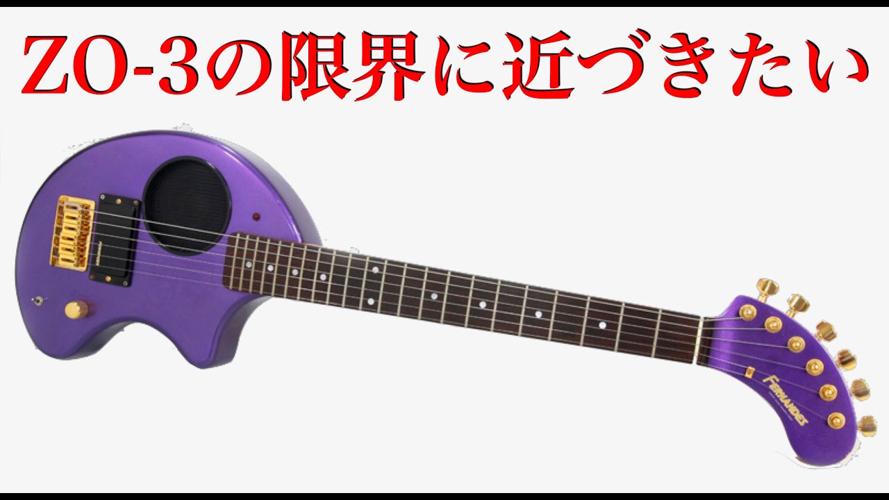 FERNANDES「ZO-3」真のポテンシャル引き出したい！！