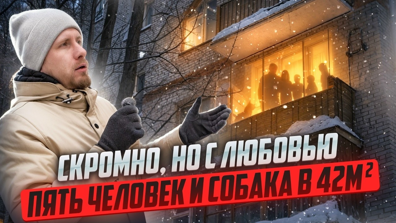 ЖИЗНЬ БОЛЬШОЙ СЕМЬИ В МАЛЕНЬКОЙ КВАРТИРЕ. ПОЧЕМУ ЛЮДИ ВЫБИРАЮТ ГОРОД, А НЕ БОЛЬШОЙ ЗАГОРОДНЫЙ ДОМ.