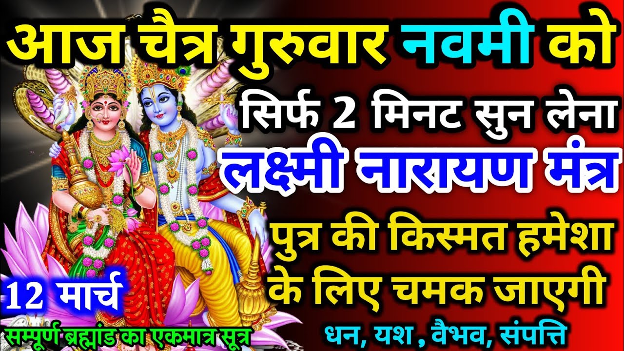 धीमी आवाज में चलाकर छोड़ दें, फिर देखो पूरी दुनिया आपके तलवे चाटेगी, अपार धन प्राप्त होगा