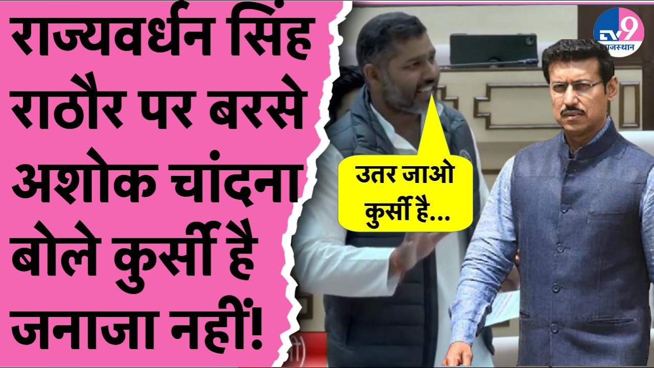 Bhajan सरकार के मंत्री और पूर्व Olympian कर्नल Rajyavardhan Rathore पर Asho Chandna का तीखा प्रहार!