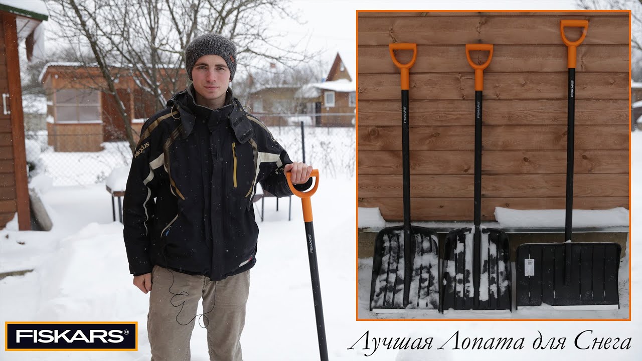 Лучшая Лопата для Снега - Fiskars 142610 и Fiskars 143000