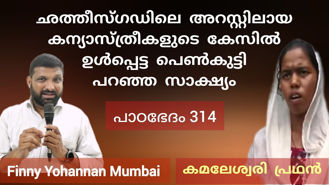 അവൾ എങ്ങനെ ക്രിസ്ത്യാനി ആയി? Paadabhedham 314