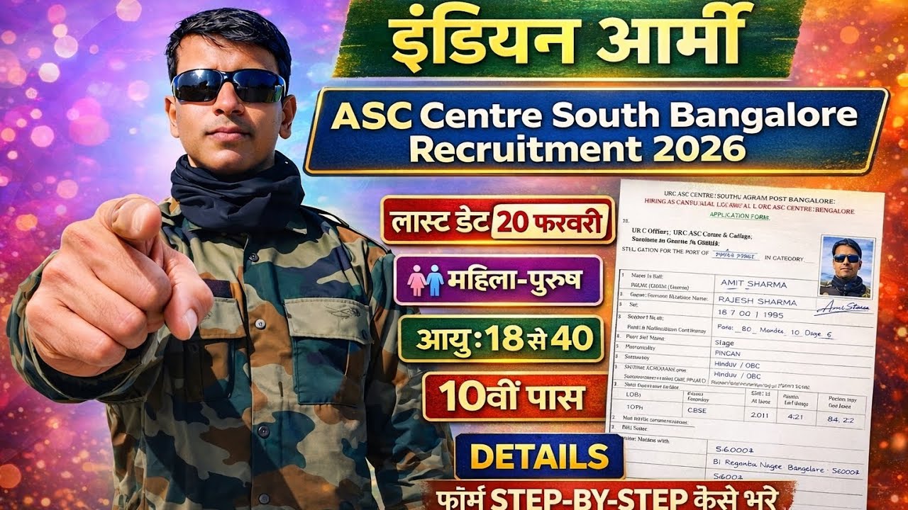 ✅इंडियन आर्मी भर्ती 2026😱 | ASC Centre South Bangalore 🔥Recruitment 2026 | लास्ट डेट 20 फरवरी 🇮🇳🔥