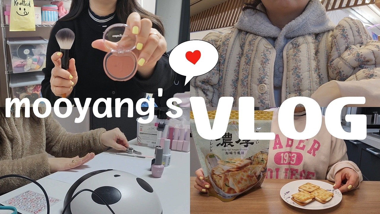 [vlog]귀여운😎✌️일상|밥보다 군것질을 더 좋아해요|출근화장,택배하울,셀프네일,과자추천(feat.써브웨이,순대곱창)