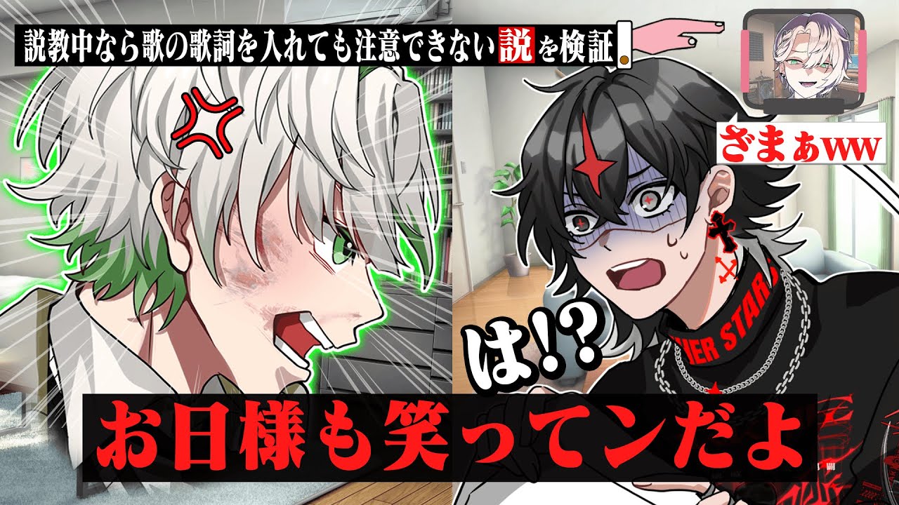 【検証】説教中なら歌の歌詞でキレても注意できない説【クロノヴァ】