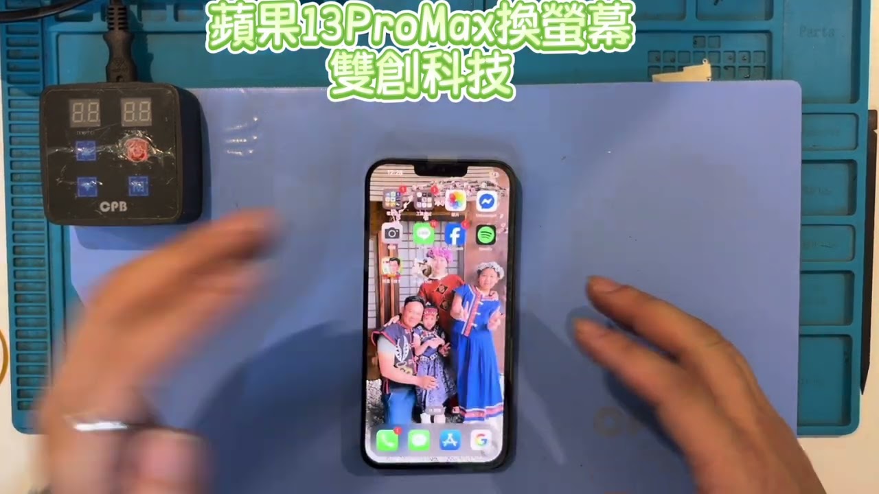 蘋果13ProMax換螢幕