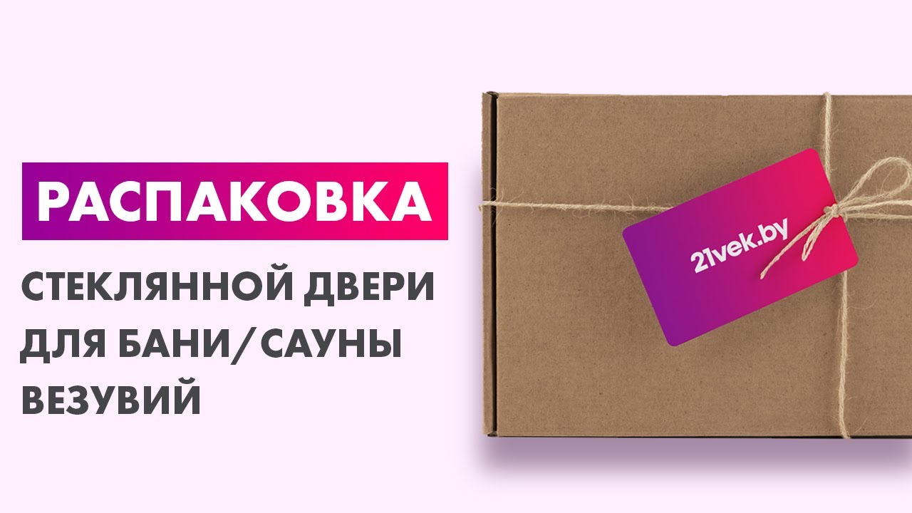 Распаковка &mdash; Стеклянная дверь для бани/сауны Везувий 190x70 CR магнит
