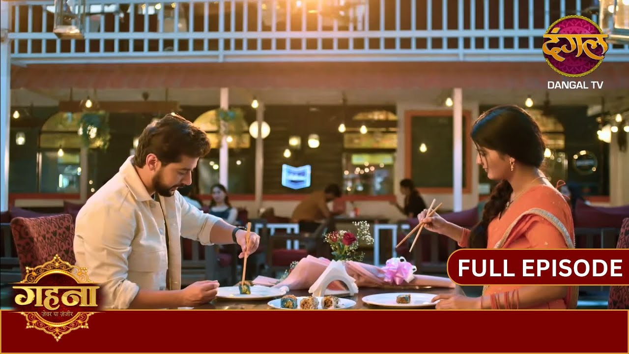 Ayushman और Gehna की पहली Lunch Date | Gehna Zevar Ya Zanjeer | Full Episode #new