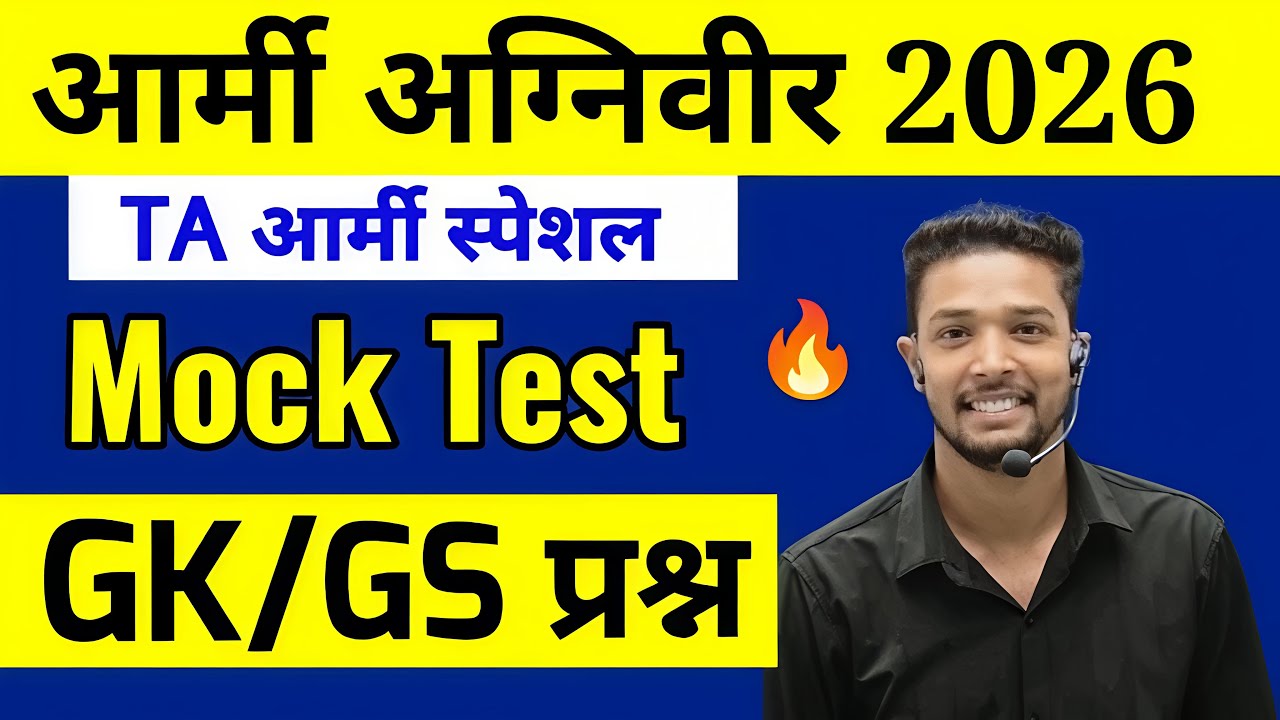 Army Agniveer 2026 / Army Agniveer GK GS Model Paper 2026 / TA Army GK Expected Questions 2026