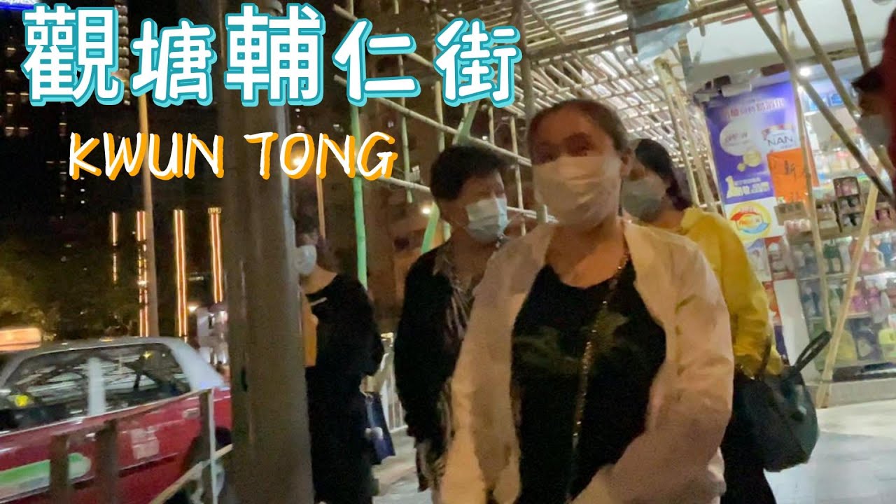 觀塘輔仁街康寧道 冇刪剪更新👩🏻&zwj;🦰👱🏻&zwj;♀️現在夜咗都搵到嘢食