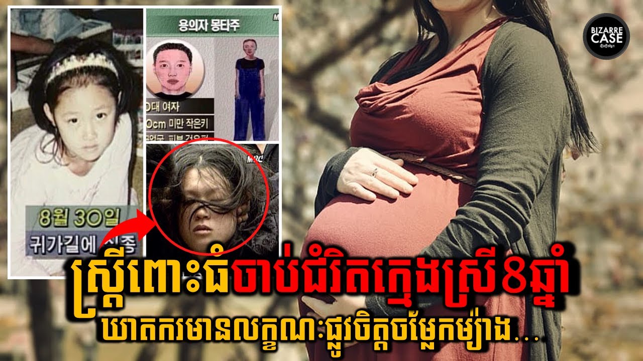 Pregnant Killer JEON ឃាតកម្មកូរ៉េ