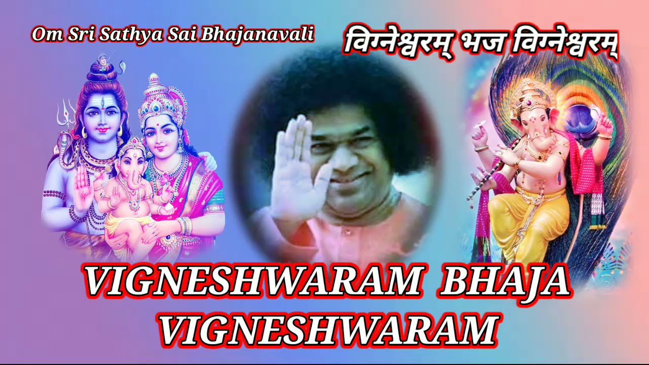 Vigneshwaram Bhaja Vigneshwaram ||Sri Sathya Sai Bhajans||