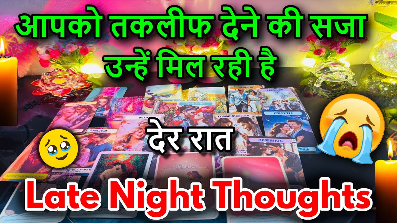 😍LATE NIGHT THOUGHTS❤️NO CONTACT FEELINGS / 😍MIDNIGHT  TAROT CARD READING/ IN HINDI / LOVE READING/😍