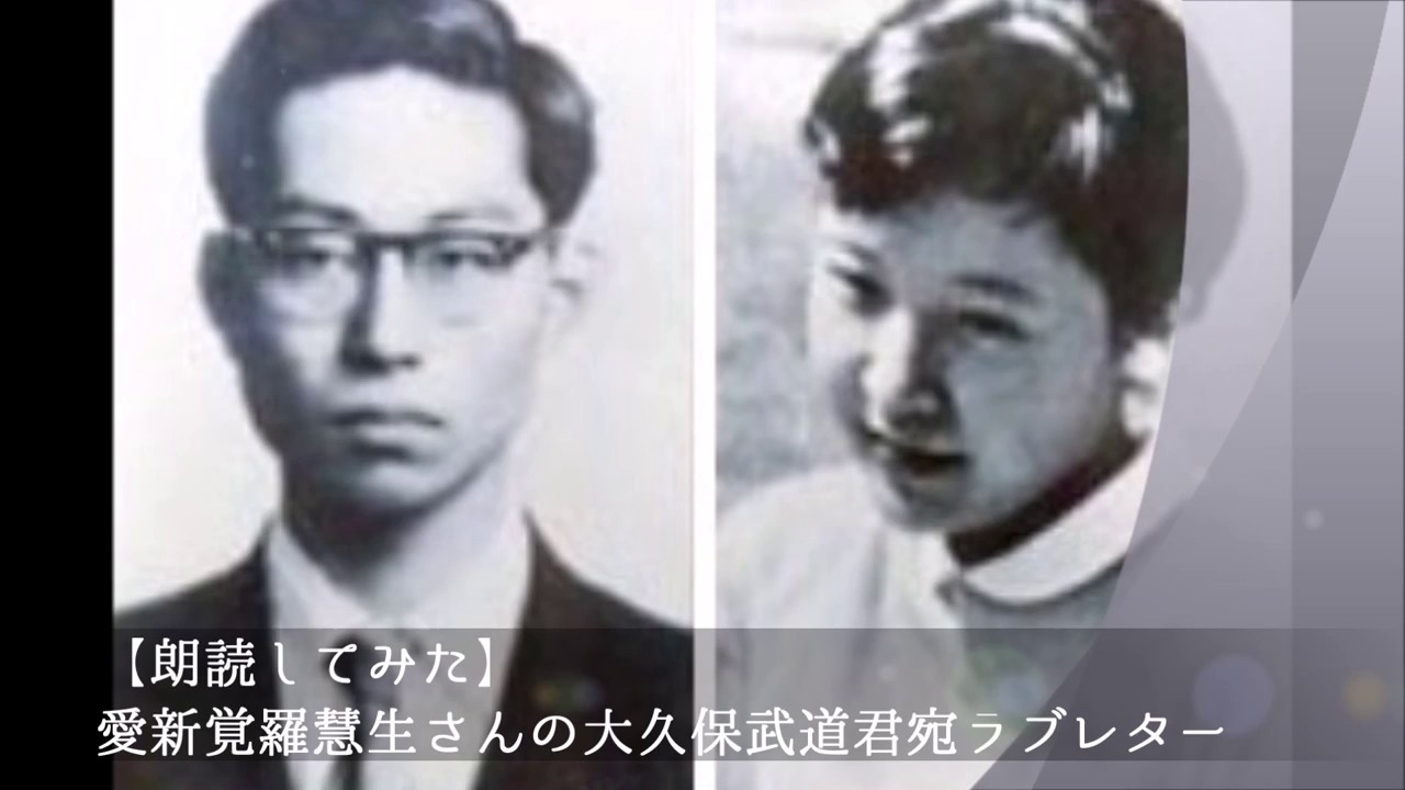 【天城山心中事件】愛新覚羅慧生さんのラブレター【朗読】