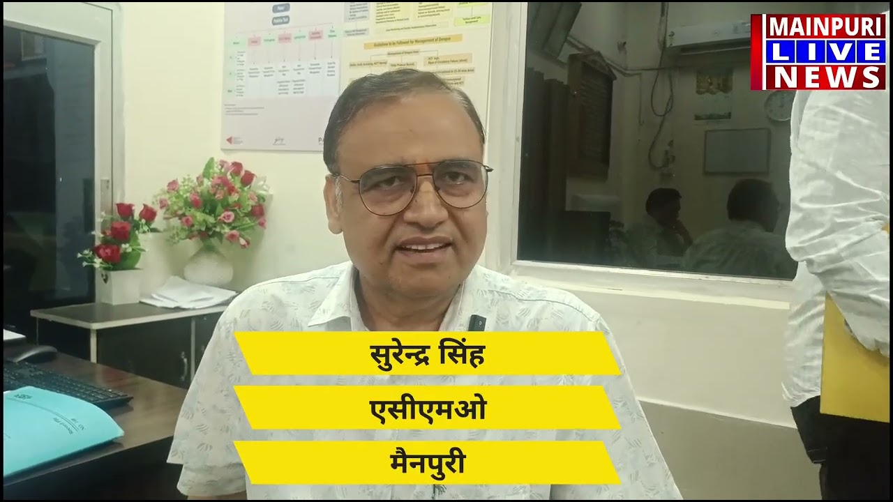 मैनपुरी /फर्जी दस्तावेज से चल रहा अल्ट्रासाउंड सेंटर डीएम के आदेश पर किया गया सीज...