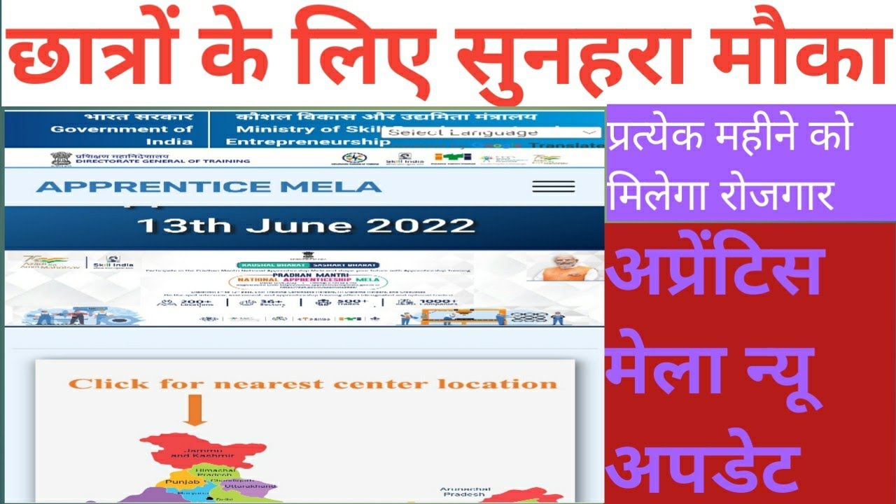 ITI Apprentice mela, 2022// आईटीआई अपरेंटिस मेला 2022// छात्रों के लिए सुनहरा मौका