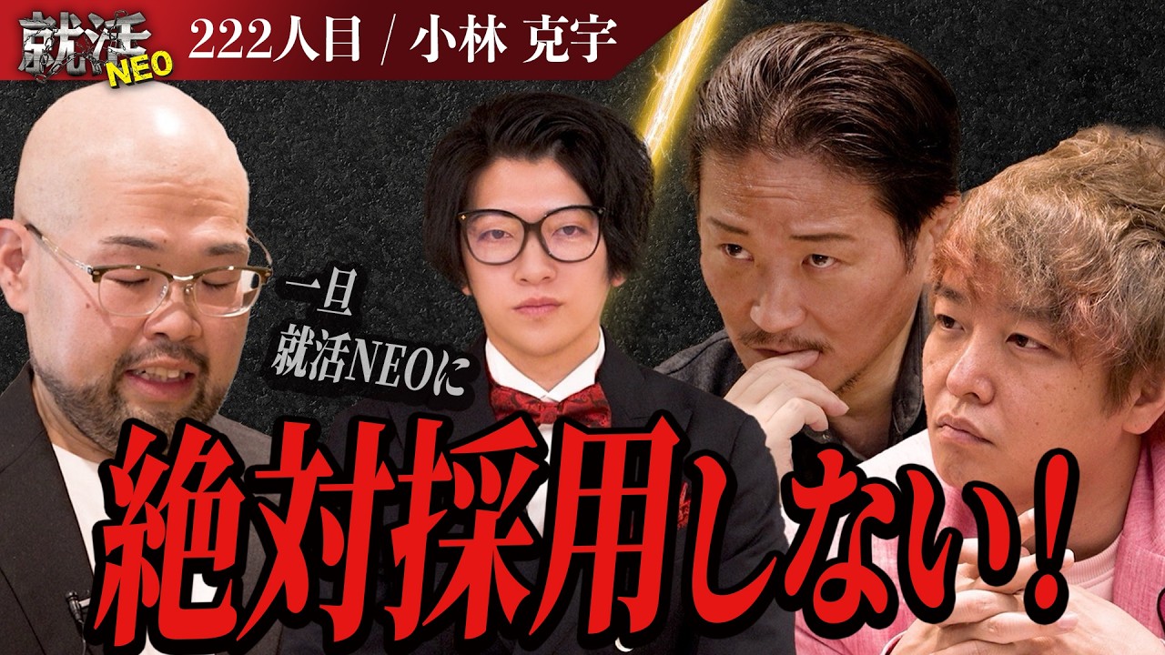 男磨きハウスから社会人を目指す求職者！！ 社長達の厳しいに耐え抜き ラスト涙を流したその訳は？【小林 克宇】〔222人目〕就活NEO